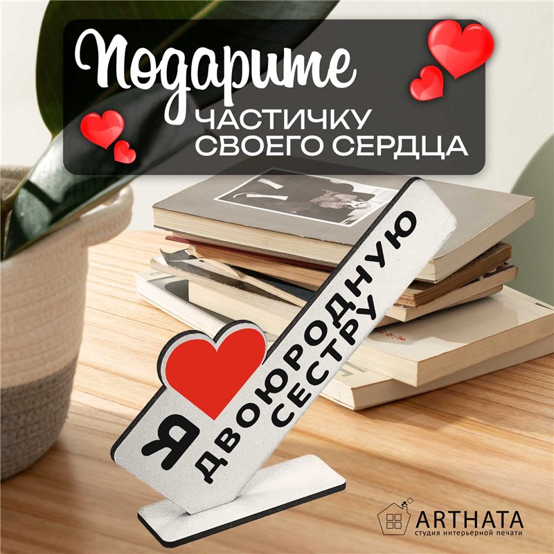 Подарок кузине "я люблю двоюродную сестру" от родни стелла