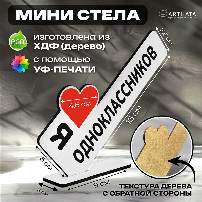 Открытка фигурка "я люблю одноклассников" подарок старосте