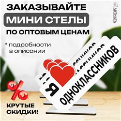 Открытка фигурка "я люблю одноклассников" подарок старосте