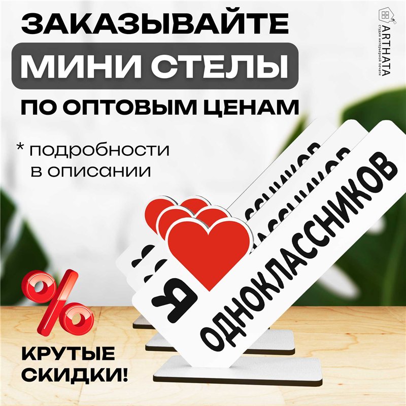 Открытка фигурка "я люблю одноклассников" подарок старосте