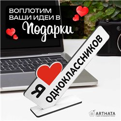 Открытка фигурка "я люблю одноклассников" подарок старосте
