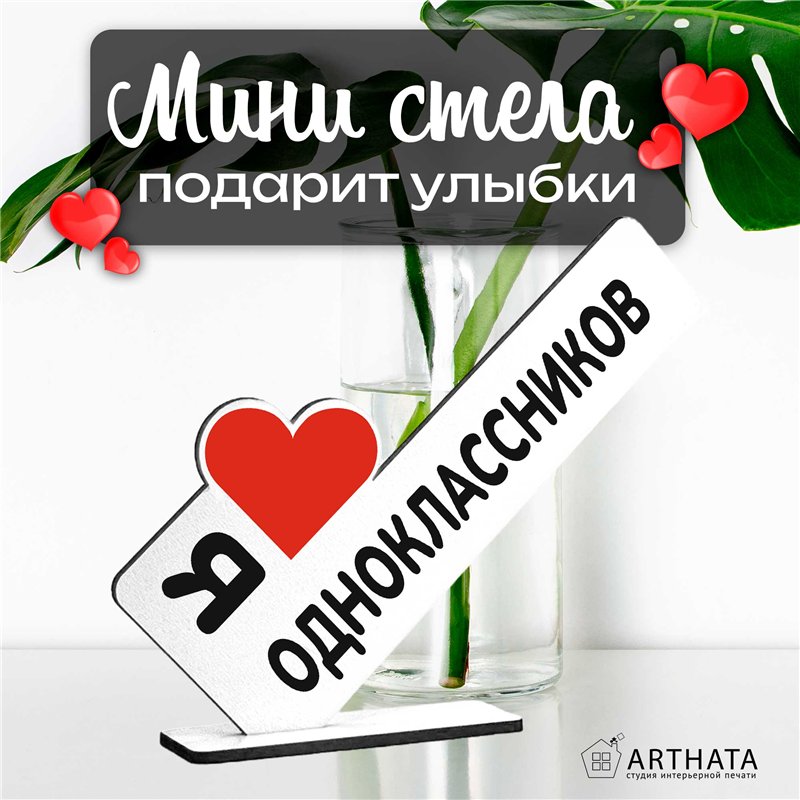 Открытка фигурка "я люблю одноклассников" подарок старосте