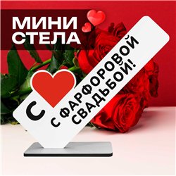 Семейный подарок на юбилей "с фарфоровой свадьбой!"