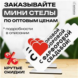 Семейный подарок на юбилей "с фарфоровой свадьбой!"