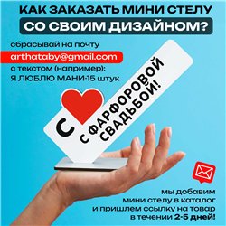 Семейный подарок на юбилей "с фарфоровой свадьбой!"