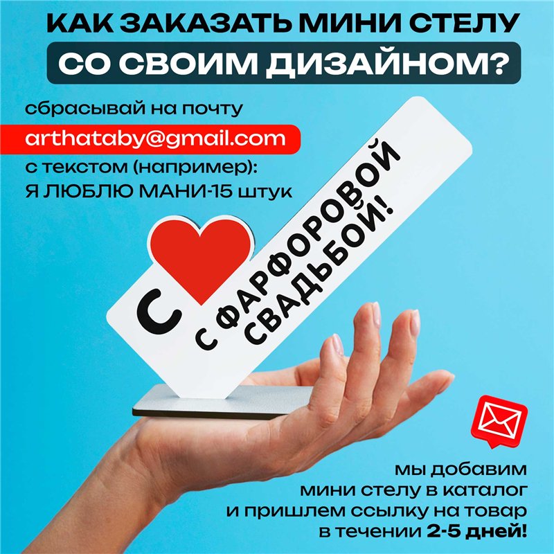 Семейный подарок на юбилей "с фарфоровой свадьбой!"