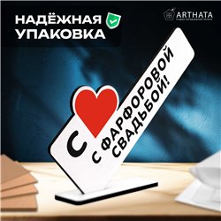 Семейный подарок на юбилей "с фарфоровой свадьбой!"