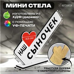 Мини стелла открытка наш "любимый сыночек" подарок мальчику