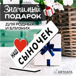 Мини стелла открытка наш "любимый сыночек" подарок мальчику