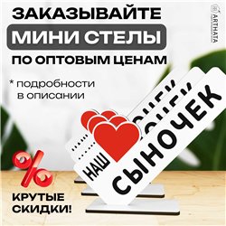 Мини стелла открытка наш "любимый сыночек" подарок мальчику
