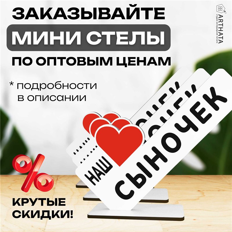 Мини стелла открытка наш "любимый сыночек" подарок мальчику