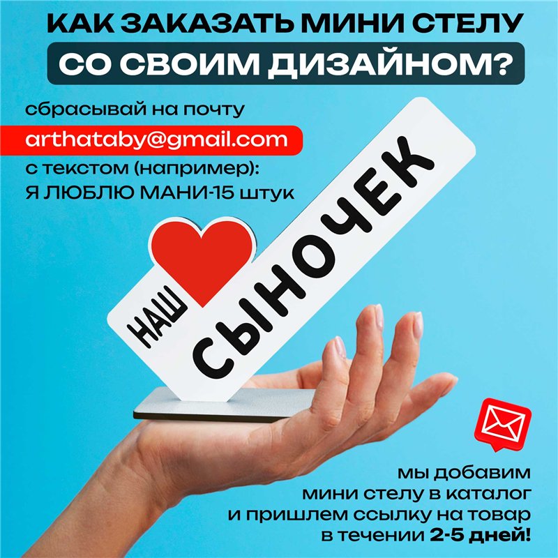 Мини стелла открытка наш "любимый сыночек" подарок мальчику