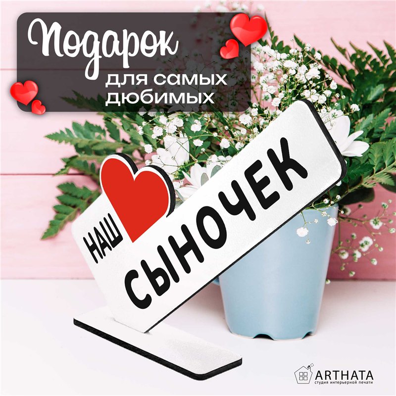 Мини стелла открытка наш "любимый сыночек" подарок мальчику