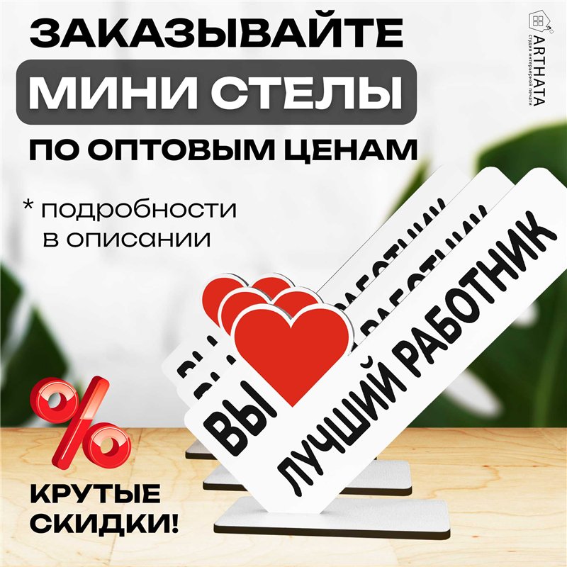 Подарок фигурка на стол для сотрудника "вы лучший работник"