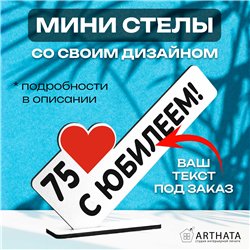Открытка фигурка "75 с юбилеем!" подарок на годовщину