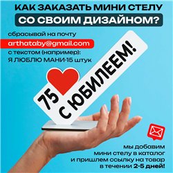 Открытка фигурка "75 с юбилеем!" подарок на годовщину