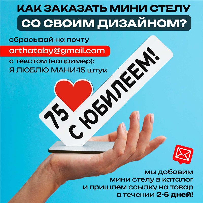 Открытка фигурка "75 с юбилеем!" подарок на годовщину