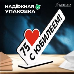 Открытка фигурка "75 с юбилеем!" подарок на годовщину
