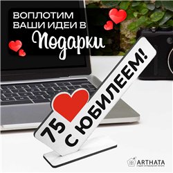 Открытка фигурка "75 с юбилеем!" подарок на годовщину
