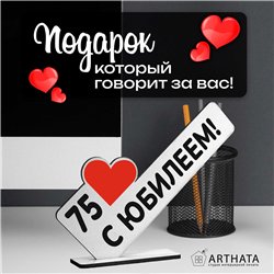 Открытка фигурка "75 с юбилеем!" подарок на годовщину