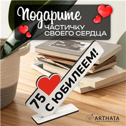 Открытка фигурка "75 с юбилеем!" подарок на годовщину