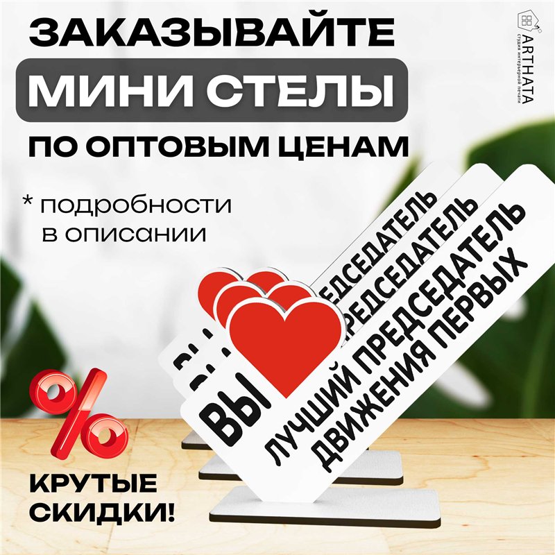 Подарок учителю "вы лучший председатель" движения первых