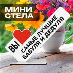 Подарок от внуков "вы самые лучшие бабуля и дедуля" сувенир