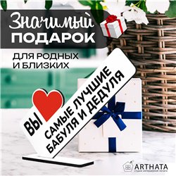 Подарок от внуков "вы самые лучшие бабуля и дедуля" сувенир