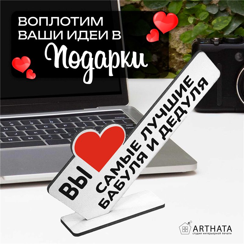 Подарок от внуков "вы самые лучшие бабуля и дедуля" сувенир