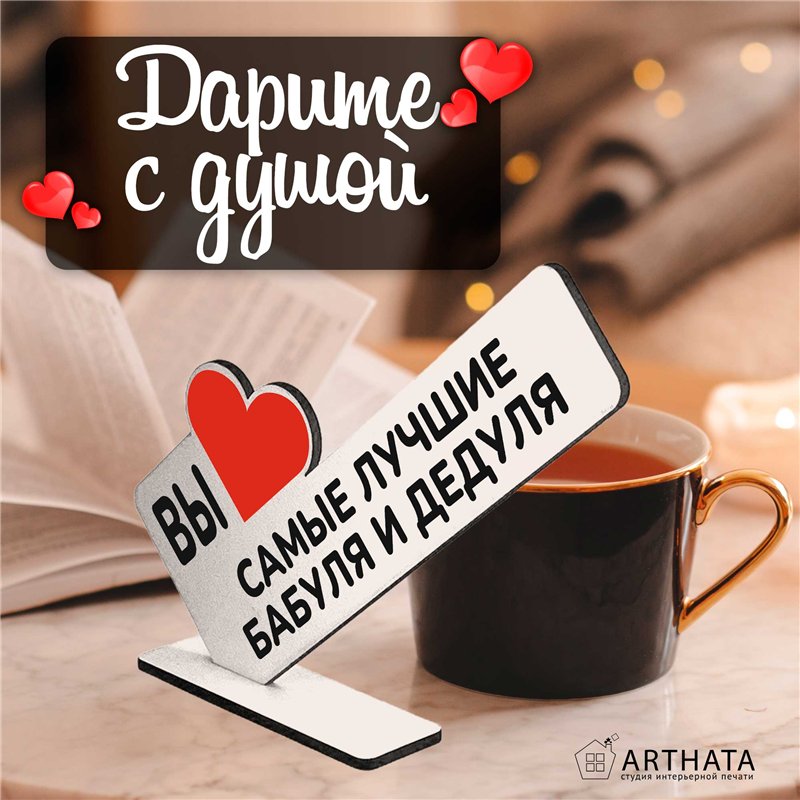 Подарок от внуков "вы самые лучшие бабуля и дедуля" сувенир