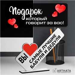 Подарок от внуков "вы самые лучшие бабуля и дедуля" сувенир