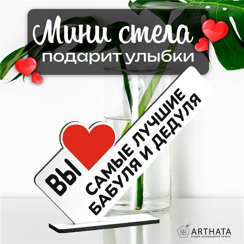 Подарок от внуков "вы самые лучшие бабуля и дедуля" сувенир