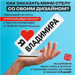 Именные подарки "я люблю Владимира" для друга мини стелла
