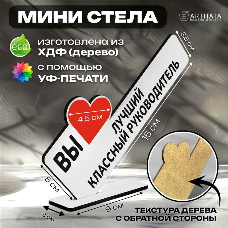 Подарок учителю "вы лучший классный руководитель" фигурка