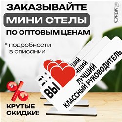 Подарок учителю "вы лучший классный руководитель" фигурка
