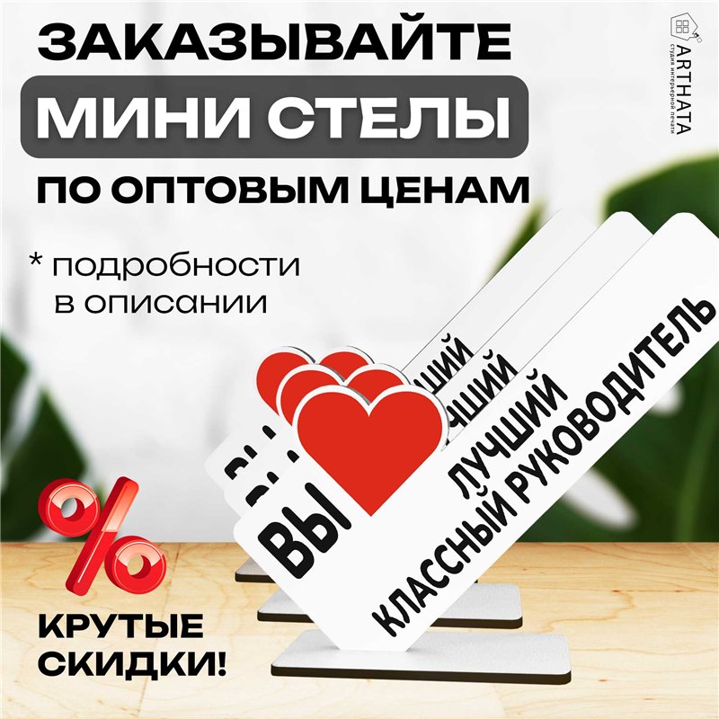 Подарок учителю "вы лучший классный руководитель" фигурка