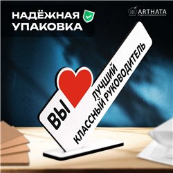 Подарок учителю "вы лучший классный руководитель" фигурка