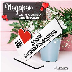 Подарок учителю "вы лучший классный руководитель" фигурка