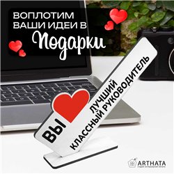 Подарок учителю "вы лучший классный руководитель" фигурка