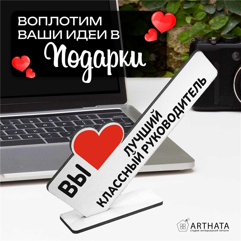 Подарок учителю "вы лучший классный руководитель" фигурка