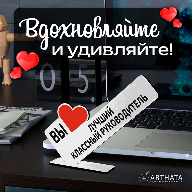 Подарок учителю "вы лучший классный руководитель" фигурка