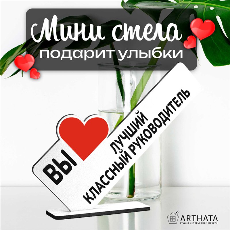 Подарок учителю "вы лучший классный руководитель" фигурка