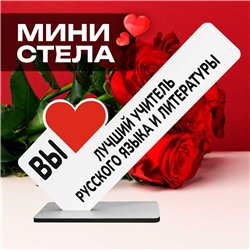 Подарок учителю "лучший учитель русского языка и литературы"