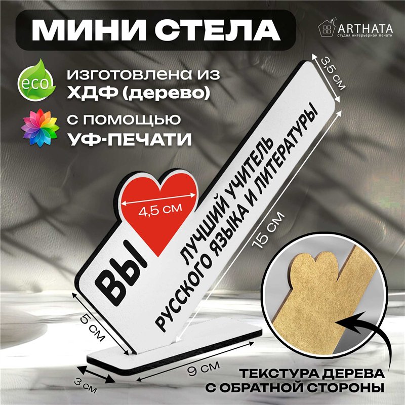 Подарок учителю "лучший учитель русского языка и литературы"