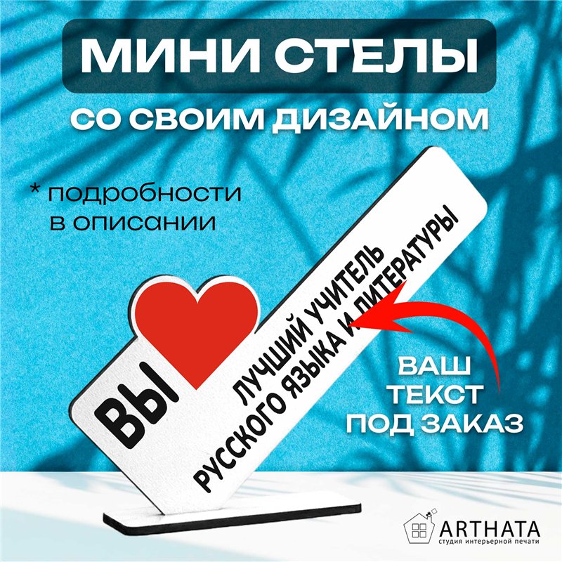 Подарок учителю "лучший учитель русского языка и литературы"