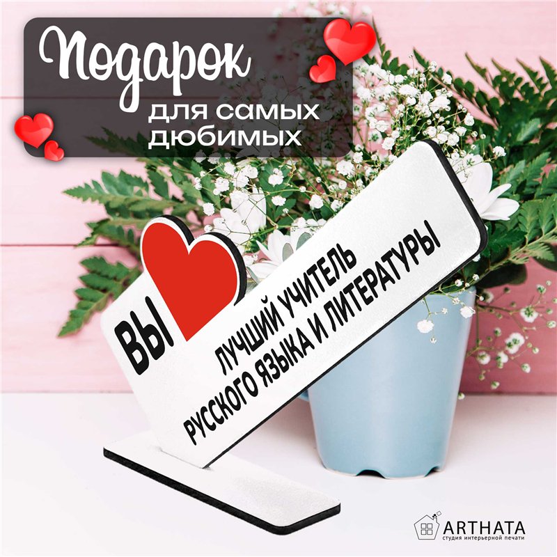 Подарок учителю "лучший учитель русского языка и литературы"