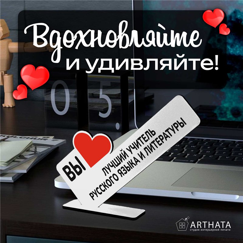 Подарок учителю "лучший учитель русского языка и литературы"