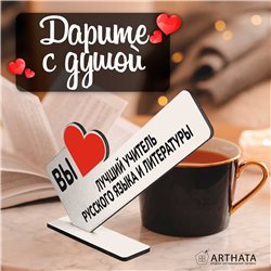 Подарок учителю "лучший учитель русского языка и литературы"