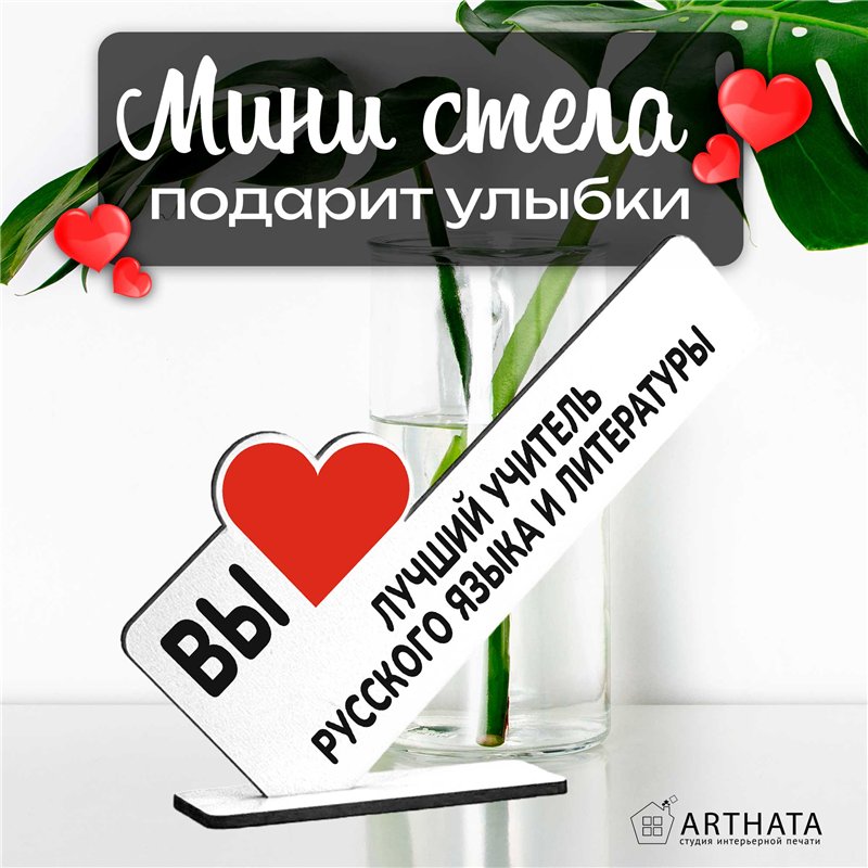Подарок учителю "лучший учитель русского языка и литературы"