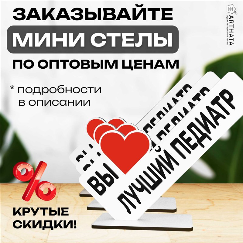 Фигурка подарок врачу "вы лучший педиатр" на день рождения